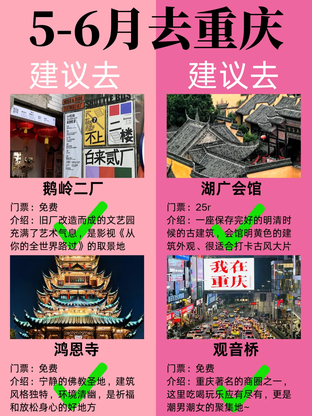 5-6月重庆最新攻略,建议去🆚不建议去