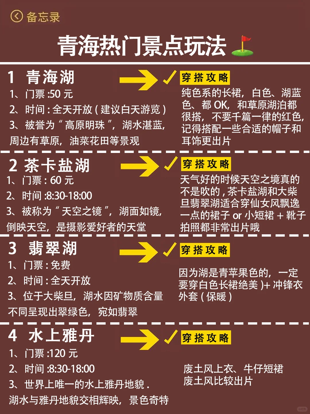 第一次去青海怎么玩?能劝一个是一个🔥