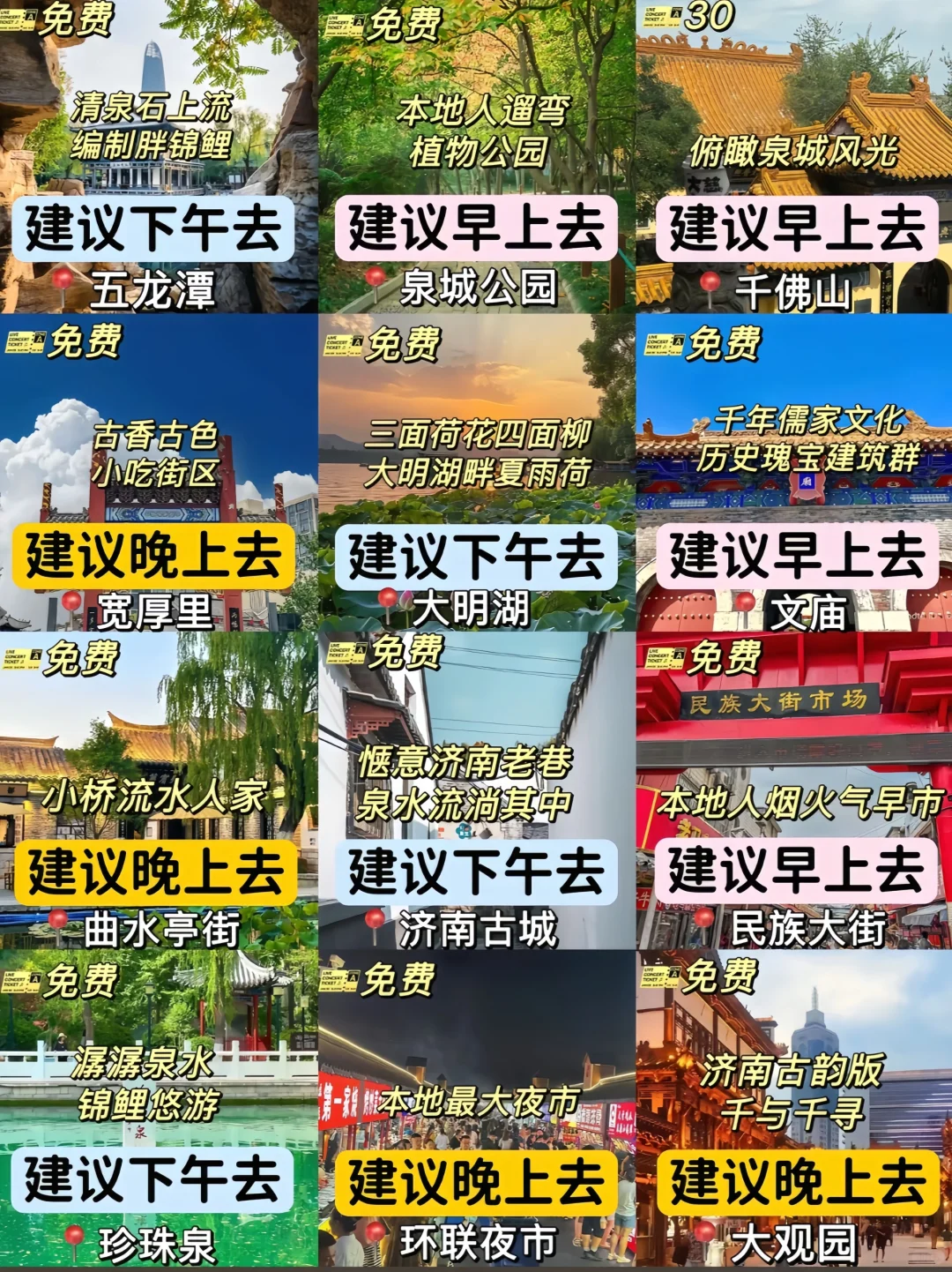 五一济南攻略🚏去旅游这样打卡太绝了❗❗