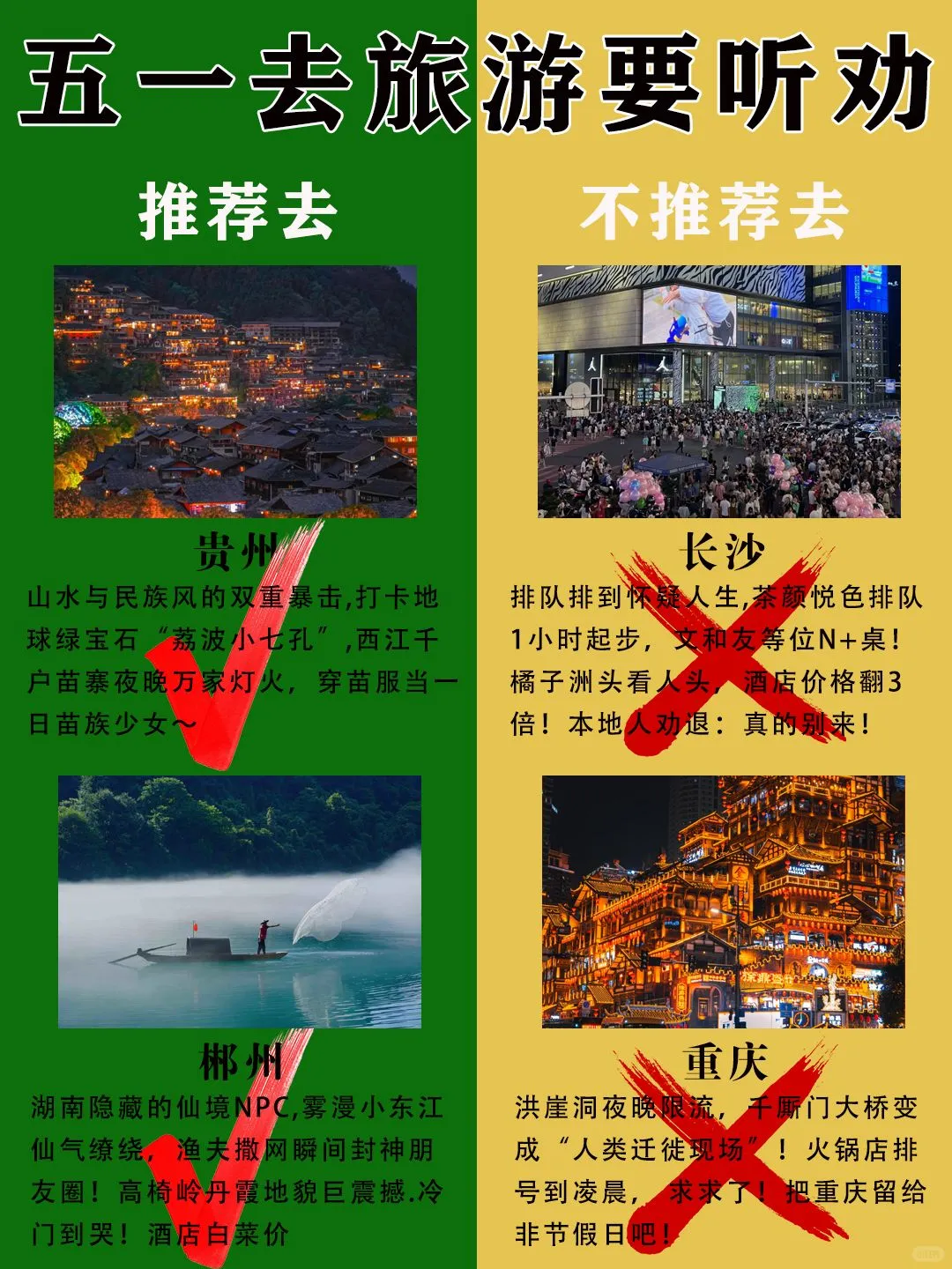 💚五一旅行终极红黑榜！冷门VS爆款