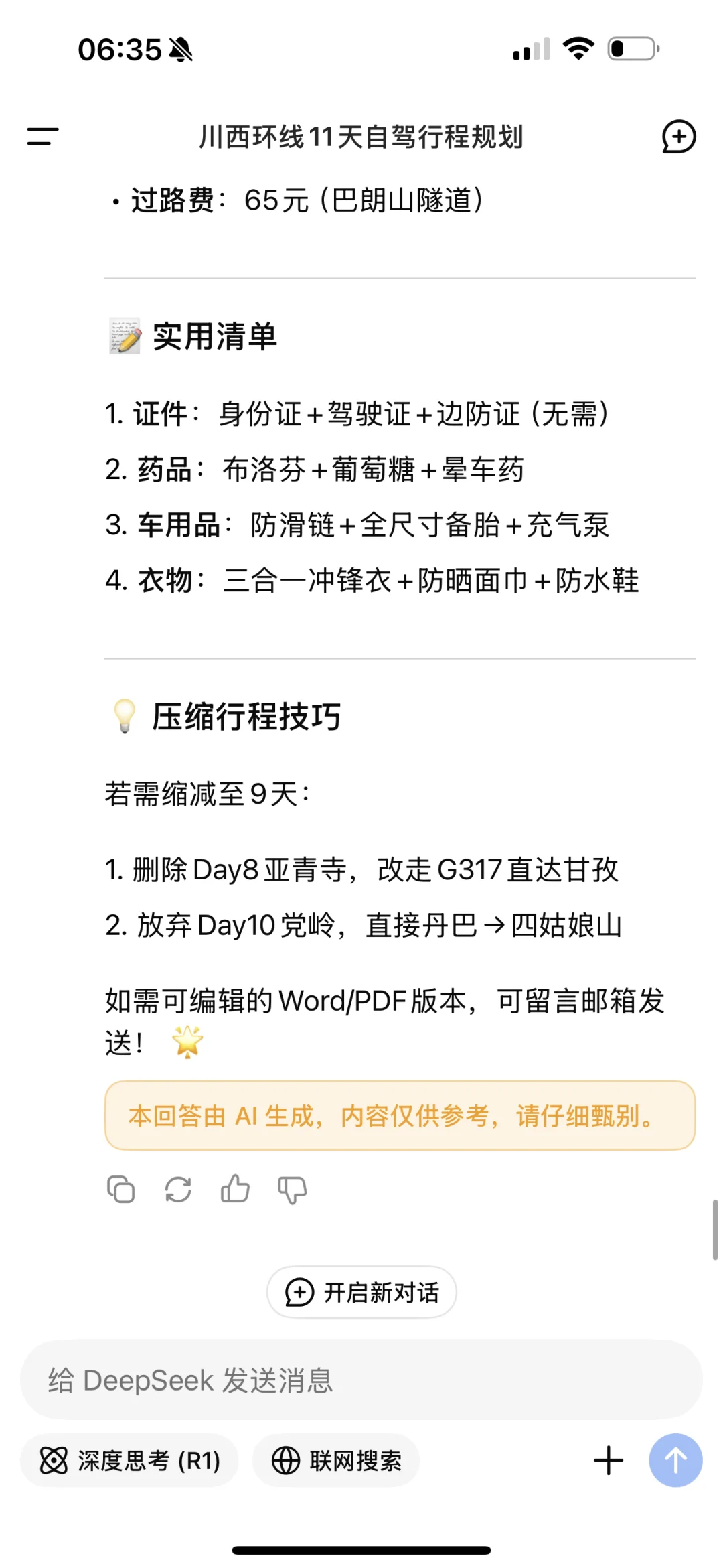 6月寻找去川西的旅游搭子