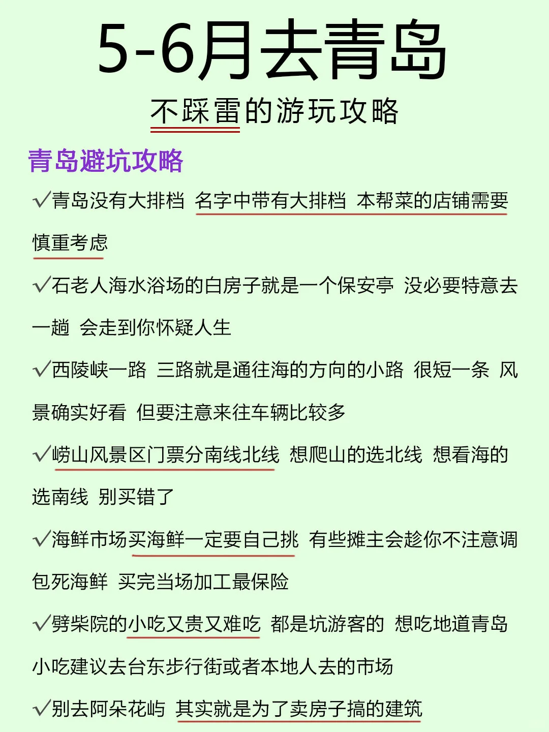 青岛旅游｜5-6 月去青岛避坑攻略