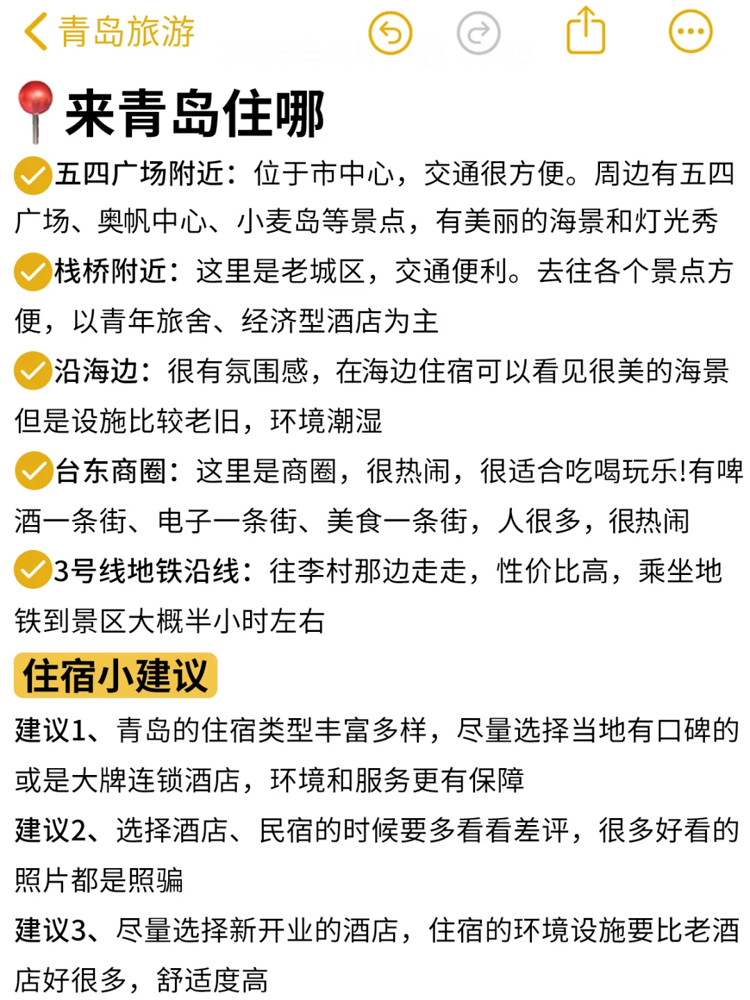 青岛旅游超全攻略✌