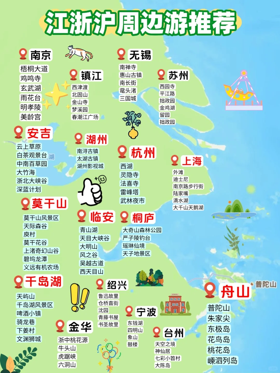 江浙沪周边游攻略‼️适合2-3日短途旅行