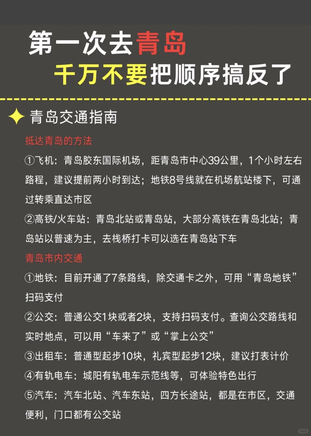 青岛旅游 | 首刷必看，顺序别搞错😭