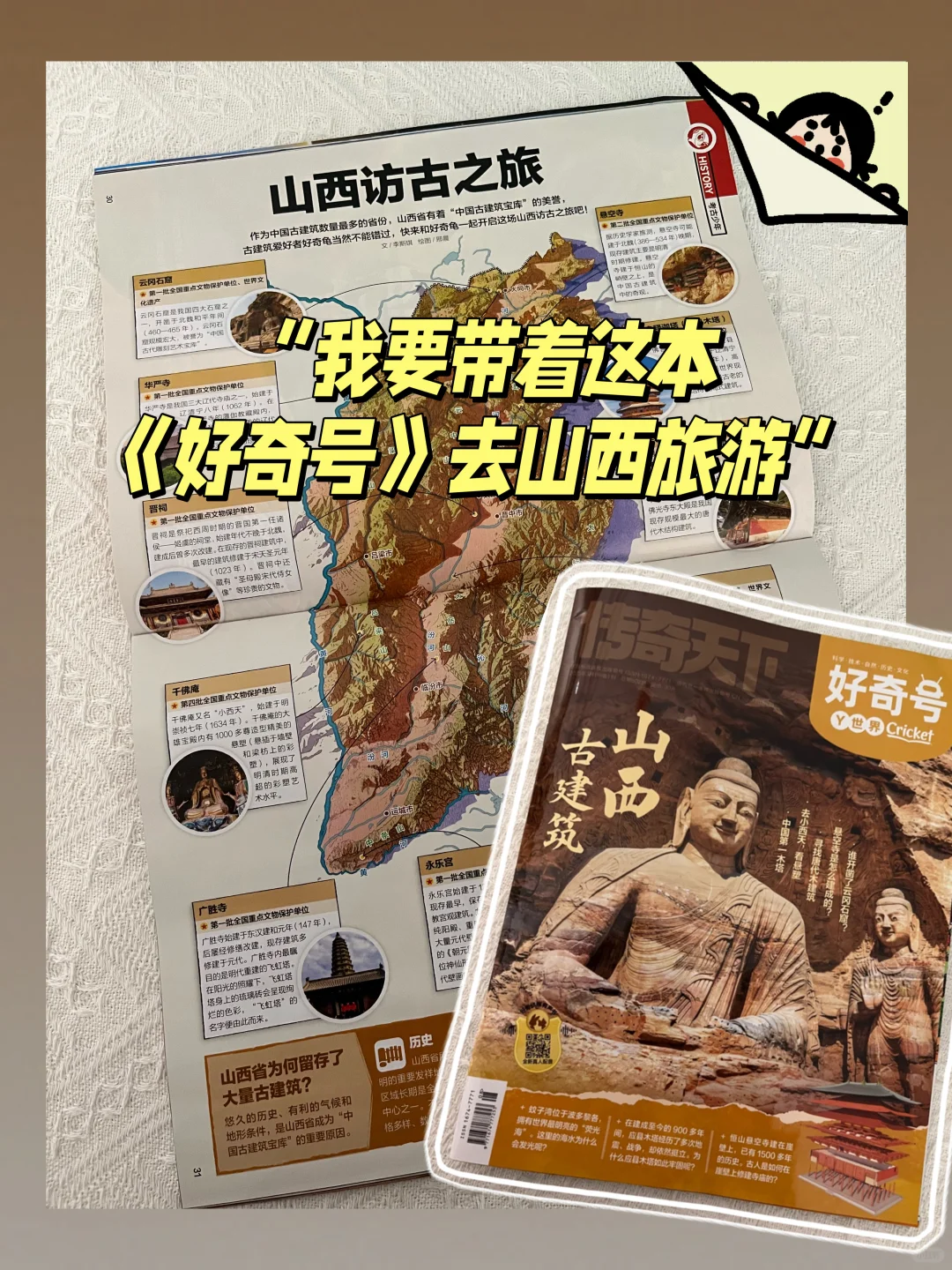 这期《好奇号》= 山西旅游攻略