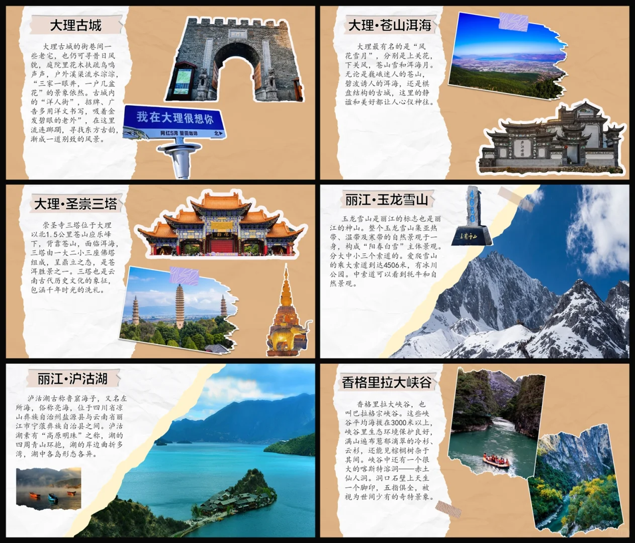 熬夜做出来的云南旅游 PPT ❗️巨好看