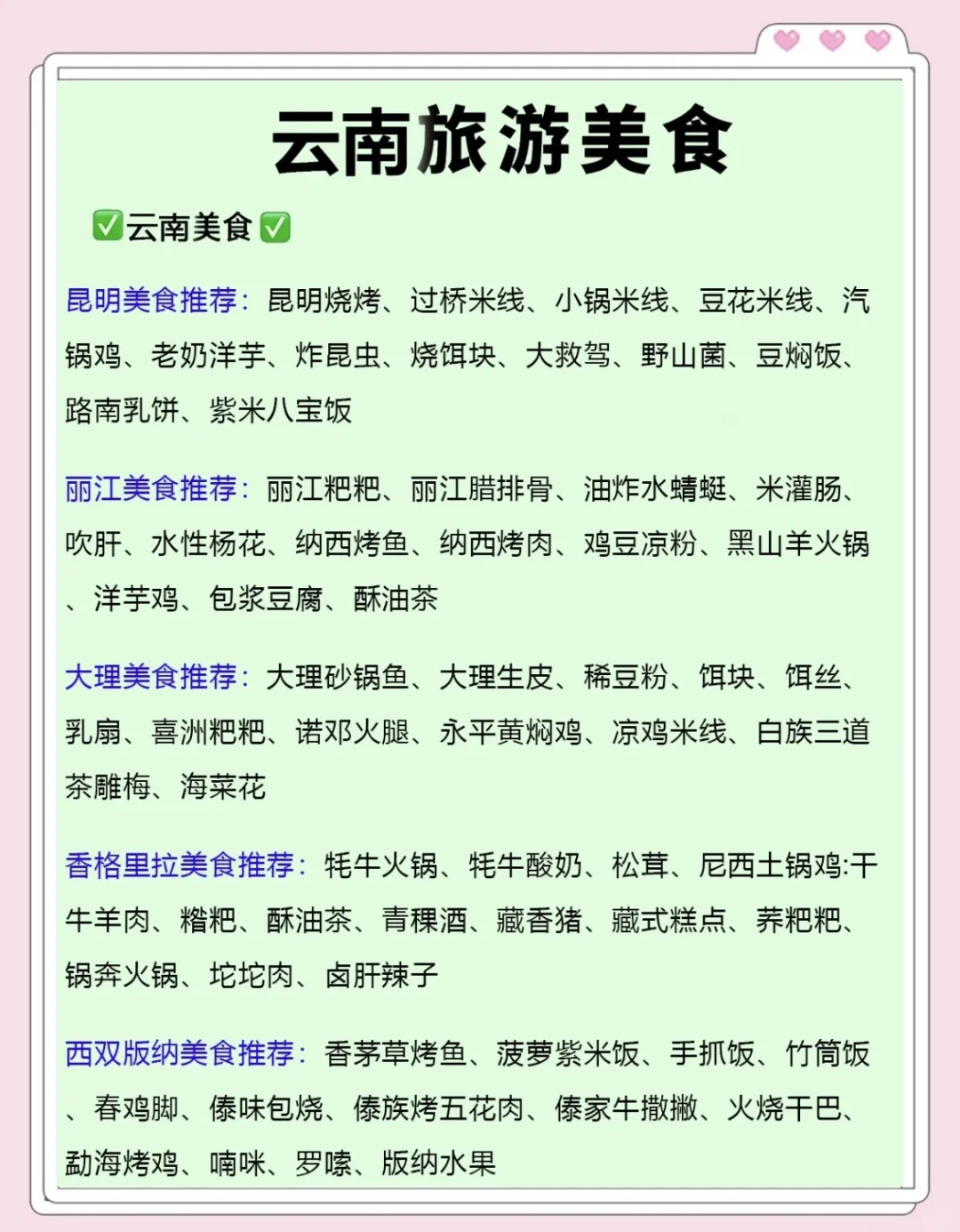 谁去云南不看这篇攻略，我都会伤心的💔