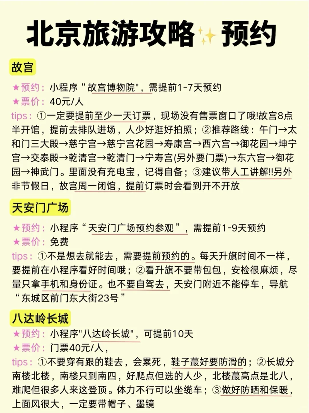 北京旅游攻略，本地人推荐大家😊