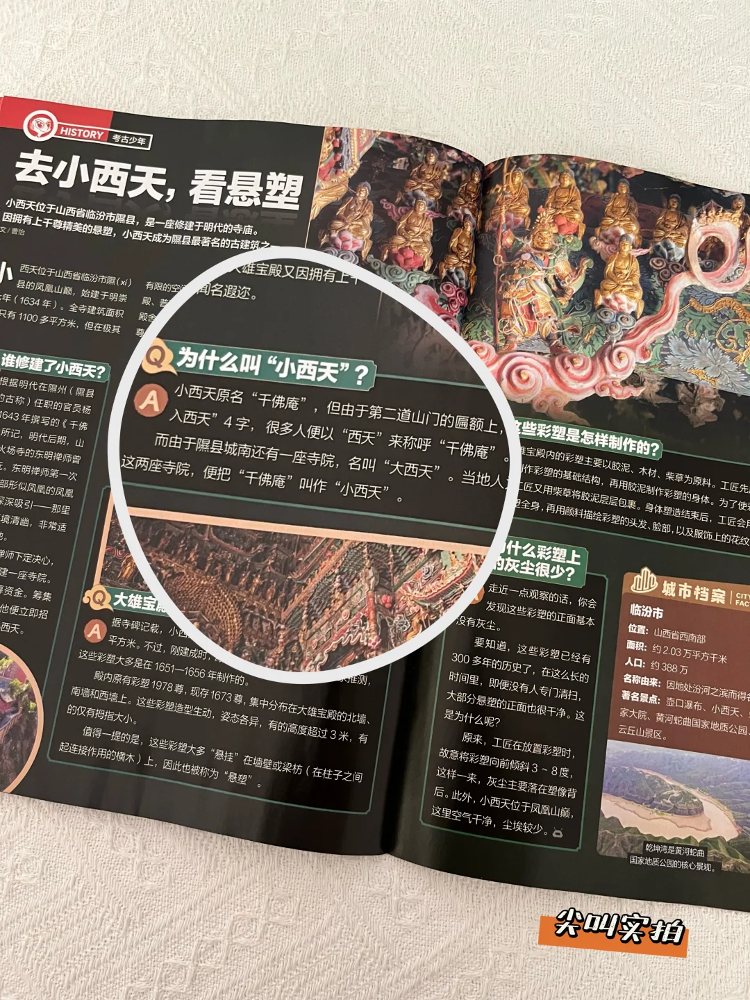 这期《好奇号》= 山西旅游攻略