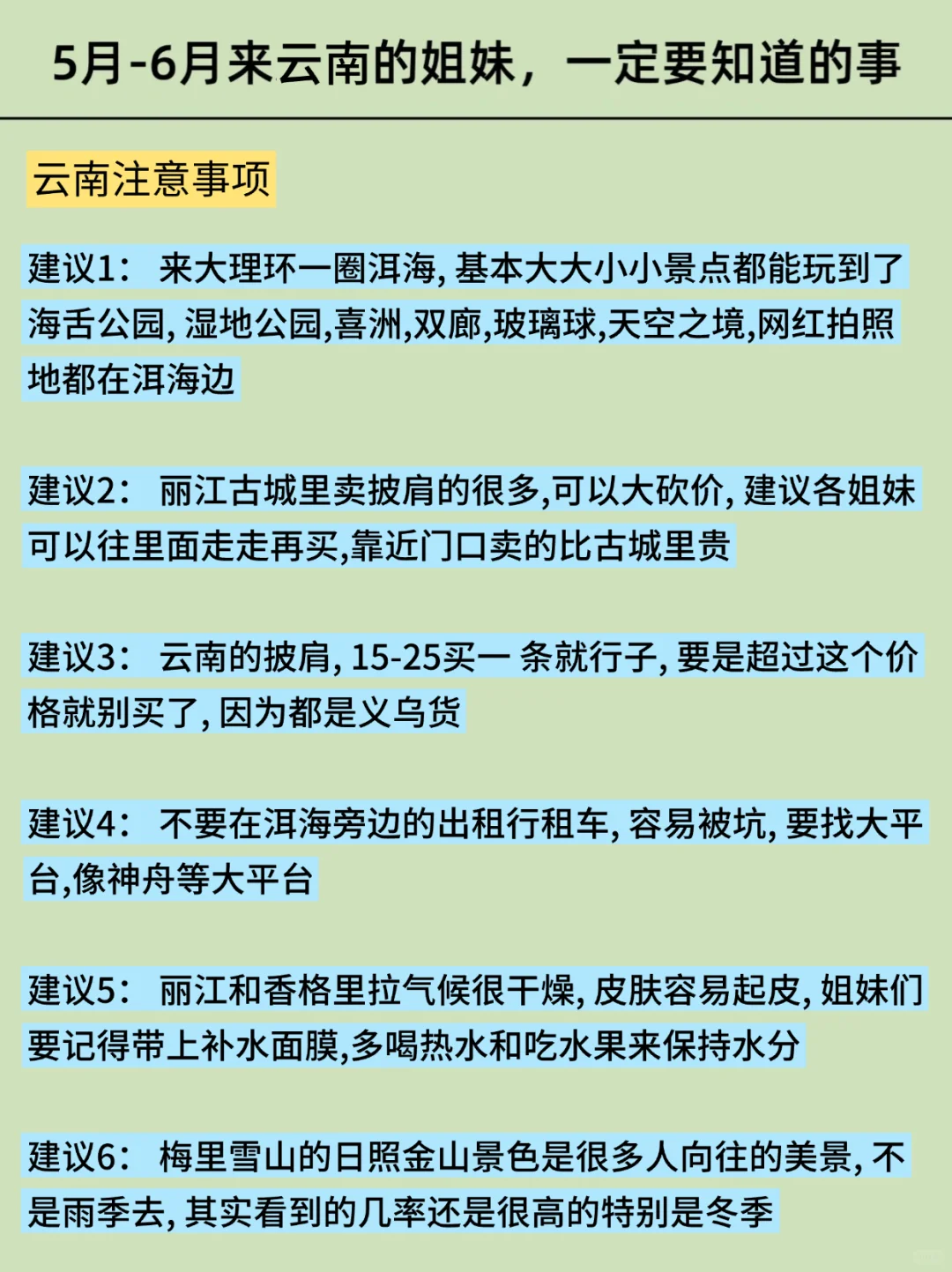 写给5-6月去云南的姐妹超全避雷攻略
