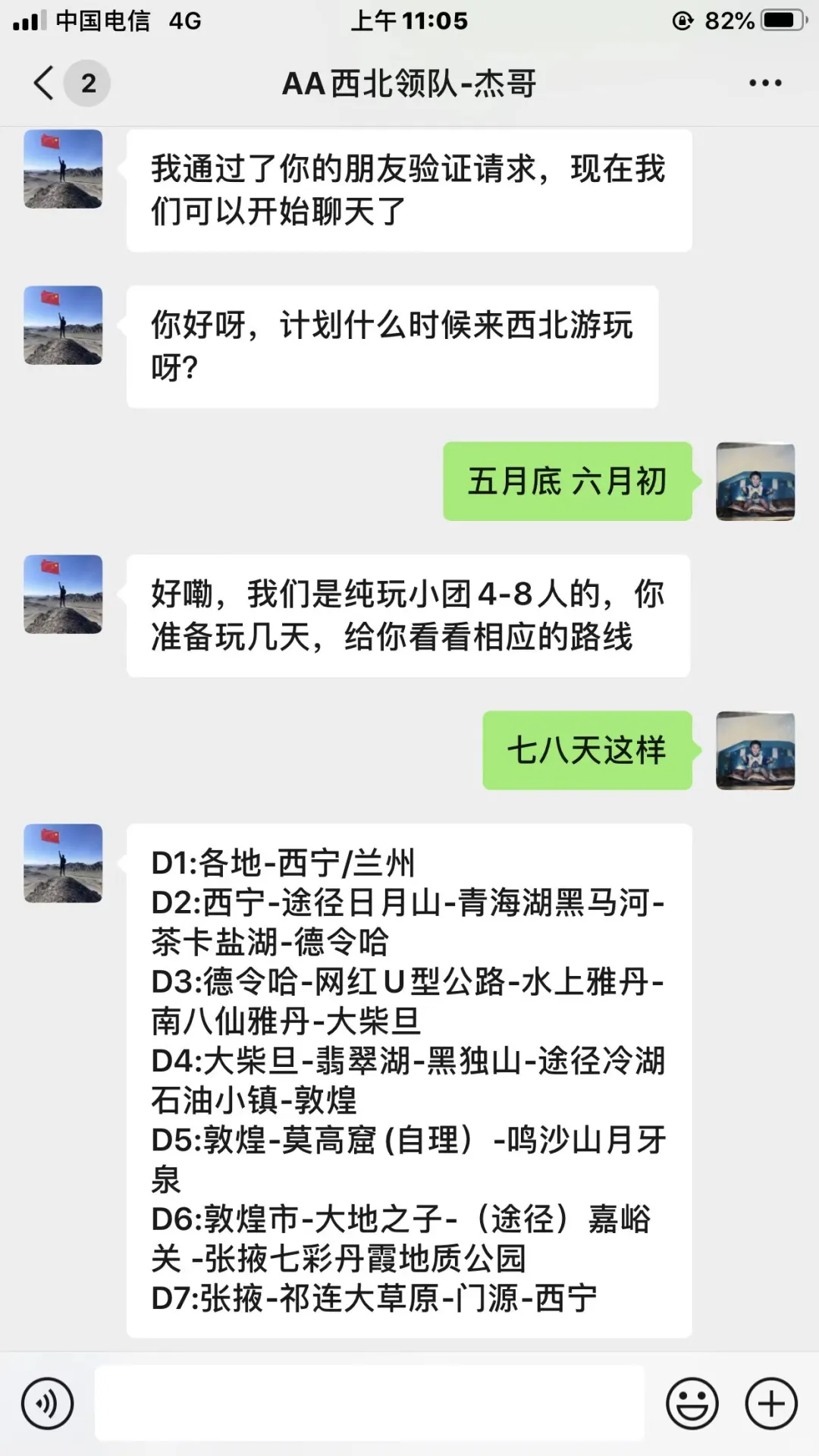 大二法学生首闯大西北旅游团！