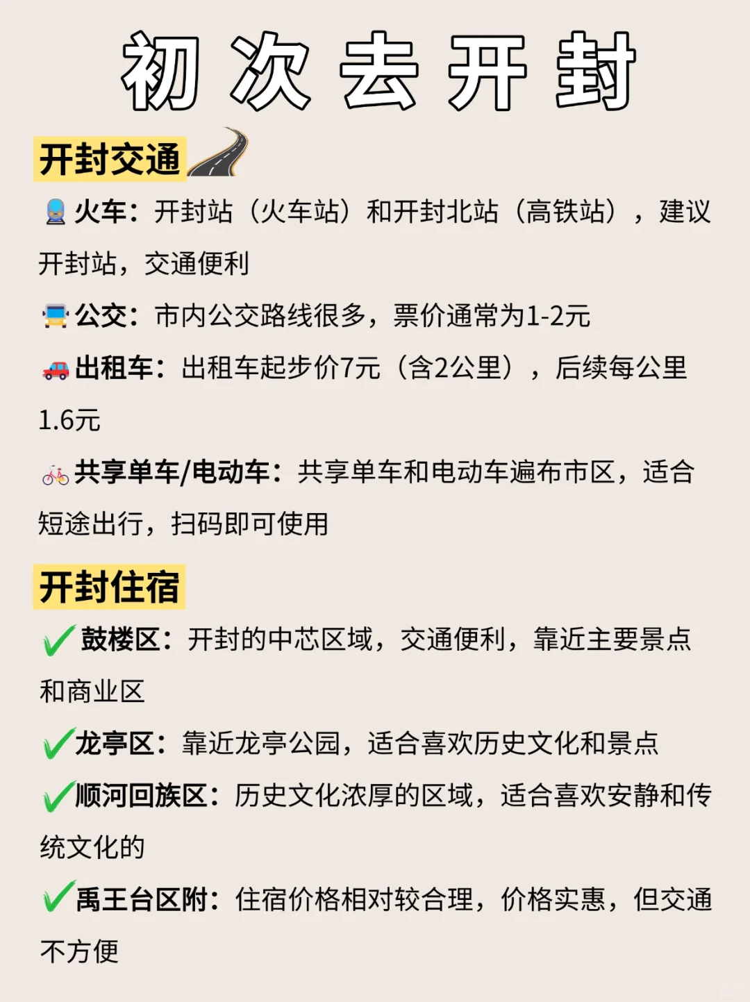 去开封前，刷点不一样的旅游攻略吧......