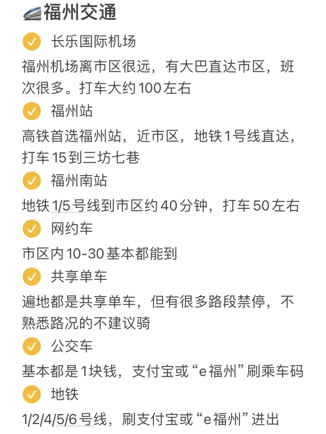 本J人对自己做的福州+平潭攻略甚是满意…🥹