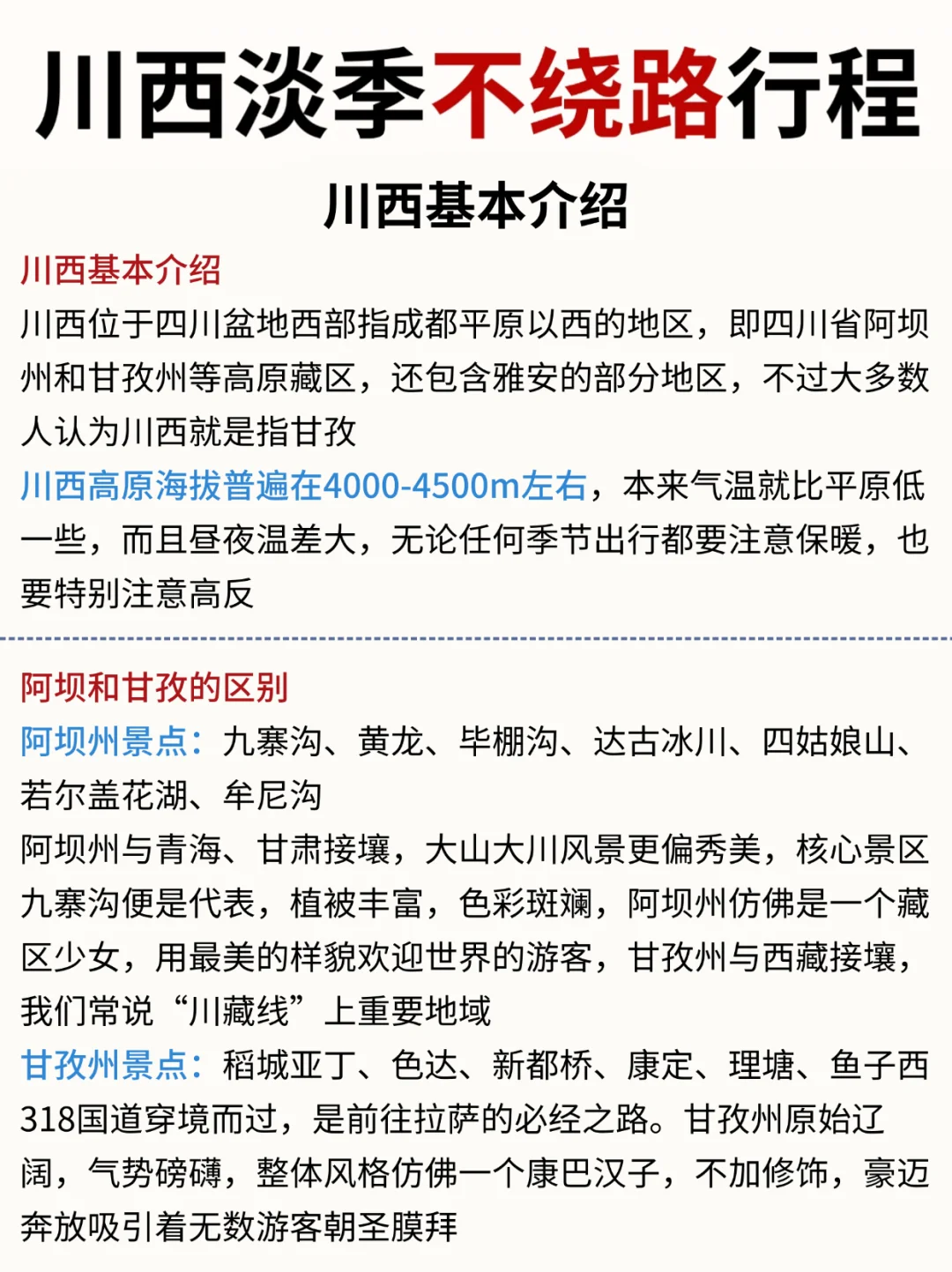 5-6月淡季川西旅游攻略！本地人大实话🙏