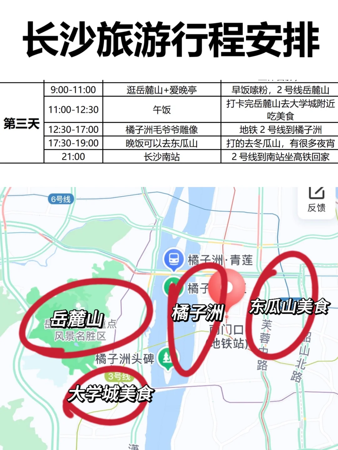 看了J人男朋友做长沙攻略😱激动得睡不着