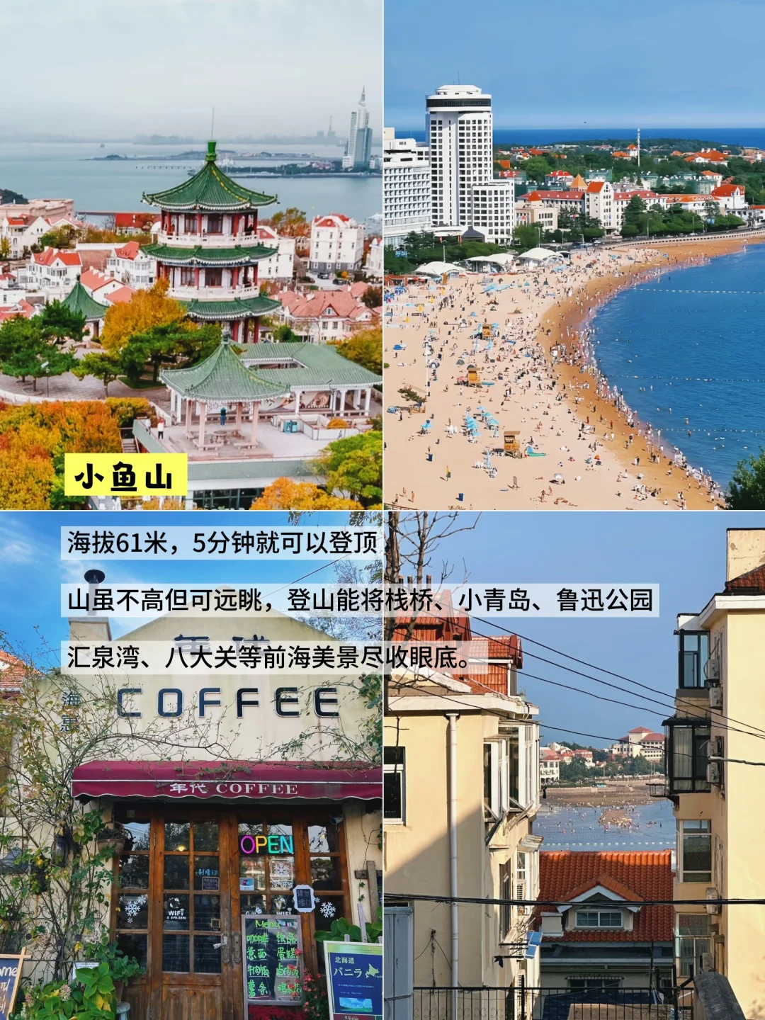 第一次来青岛,一定要看这份青岛旅游攻略!