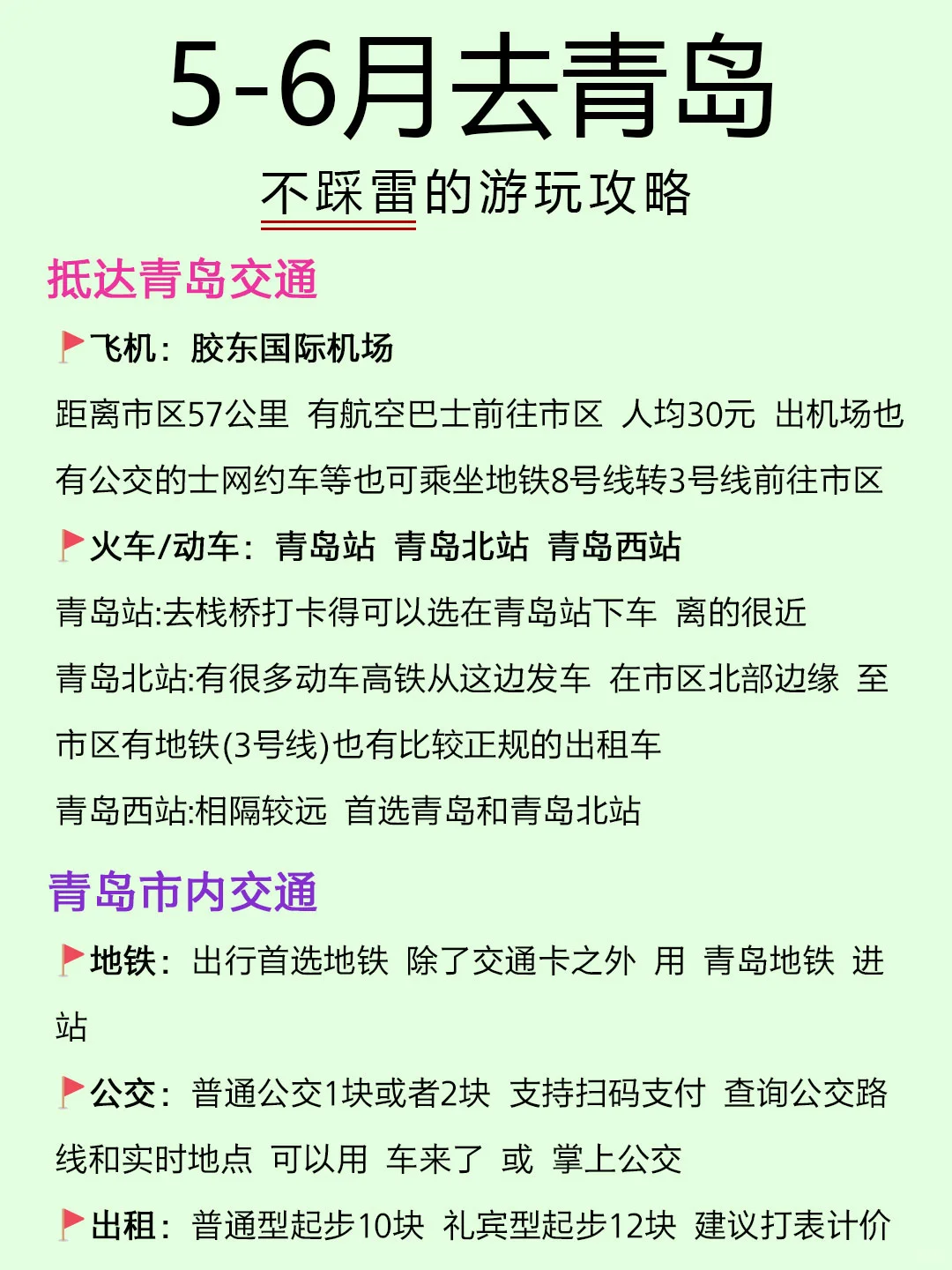 青岛旅游｜5-6 月去青岛避坑攻略