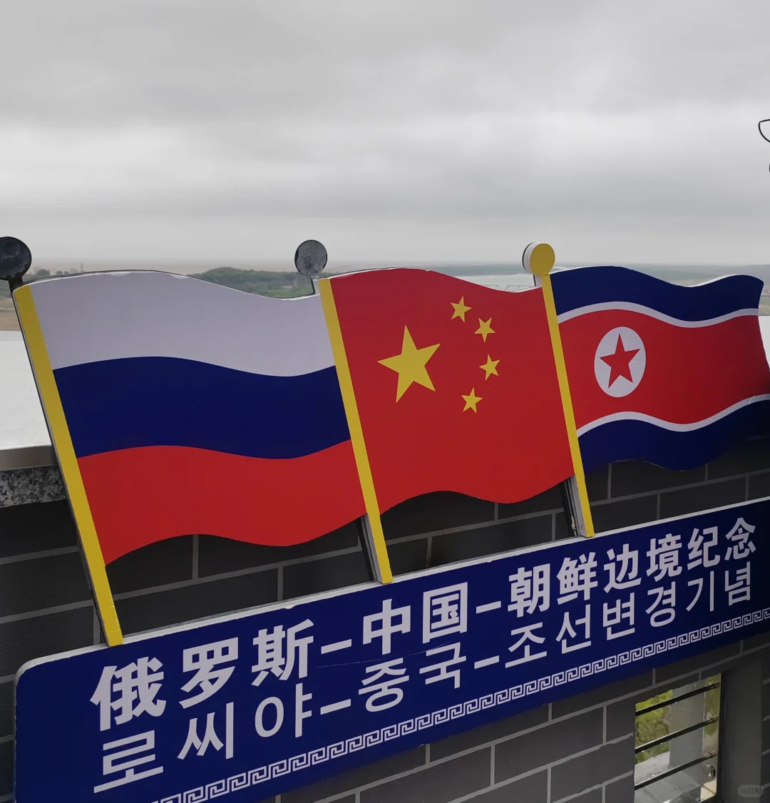 第九站 珲春～东宁打卡“一眼看三国”景区