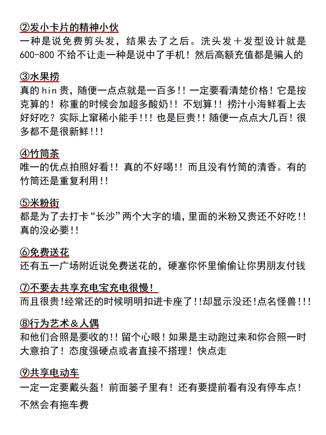 看了J人男朋友做长沙攻略😱激动得睡不着