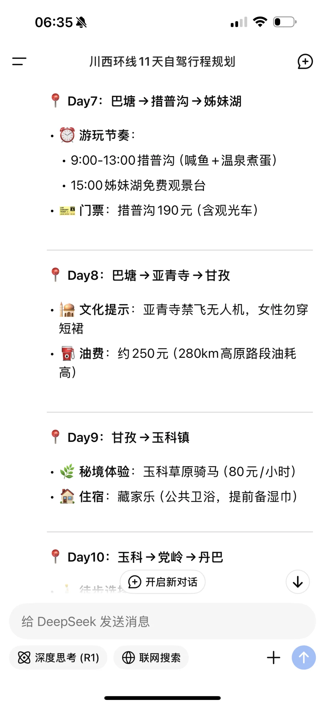 6月寻找去川西的旅游搭子