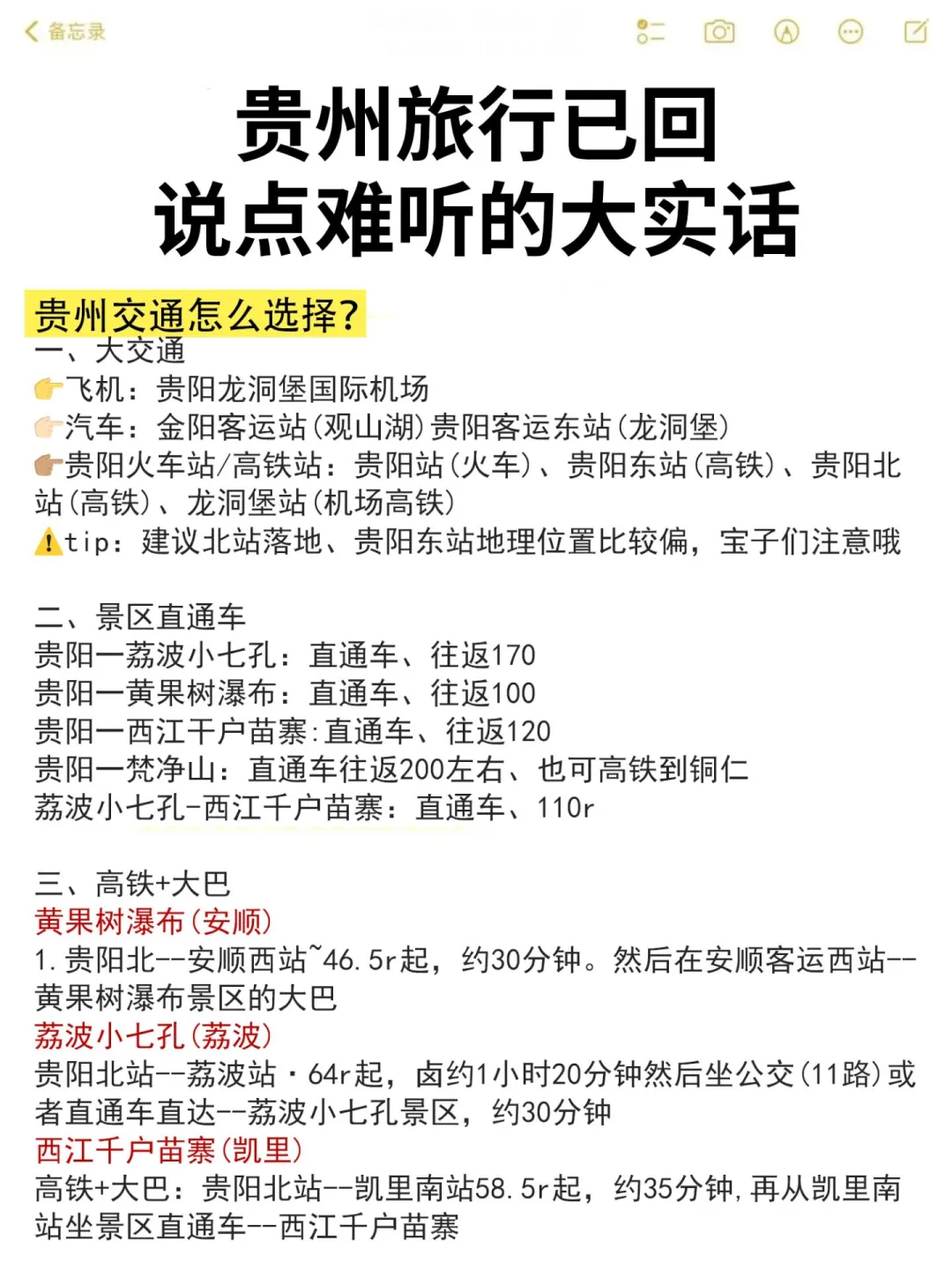 五一贵州已回,说点难听的大实话。