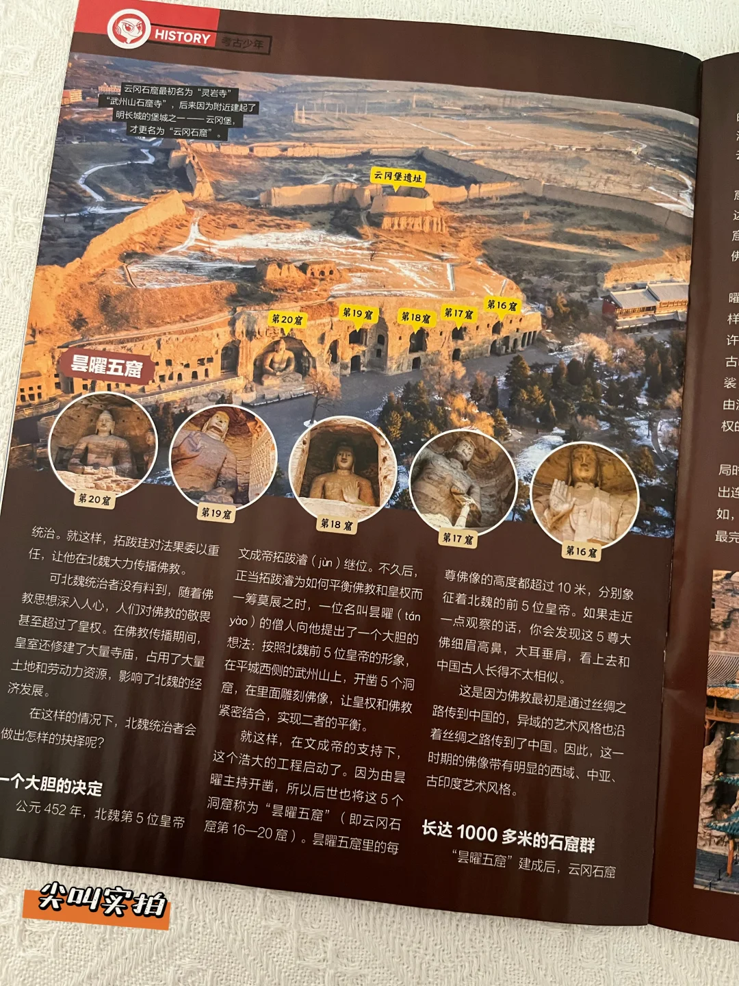 这期《好奇号》= 山西旅游攻略