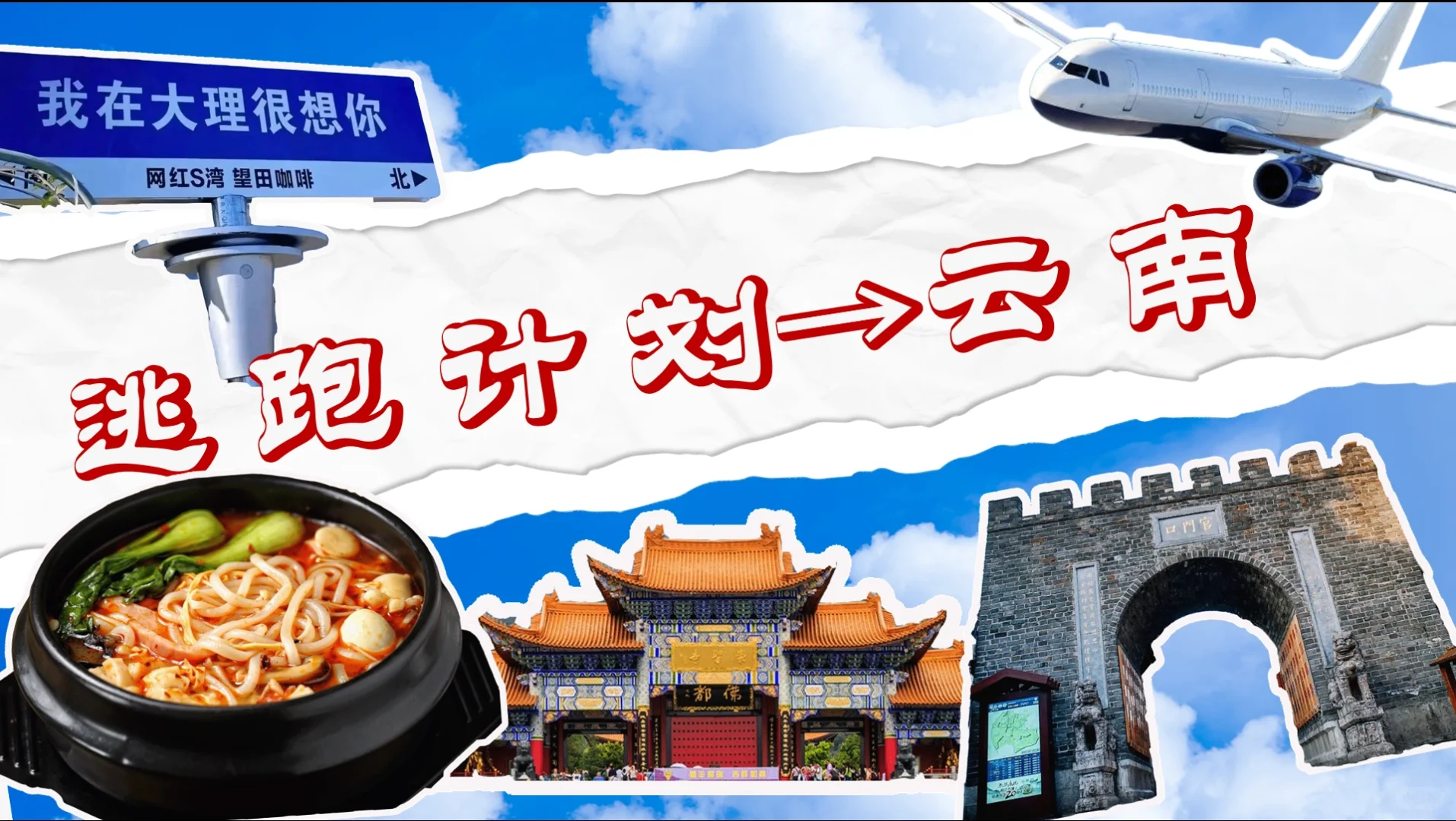 熬夜做出来的云南旅游 PPT ❗️巨好看