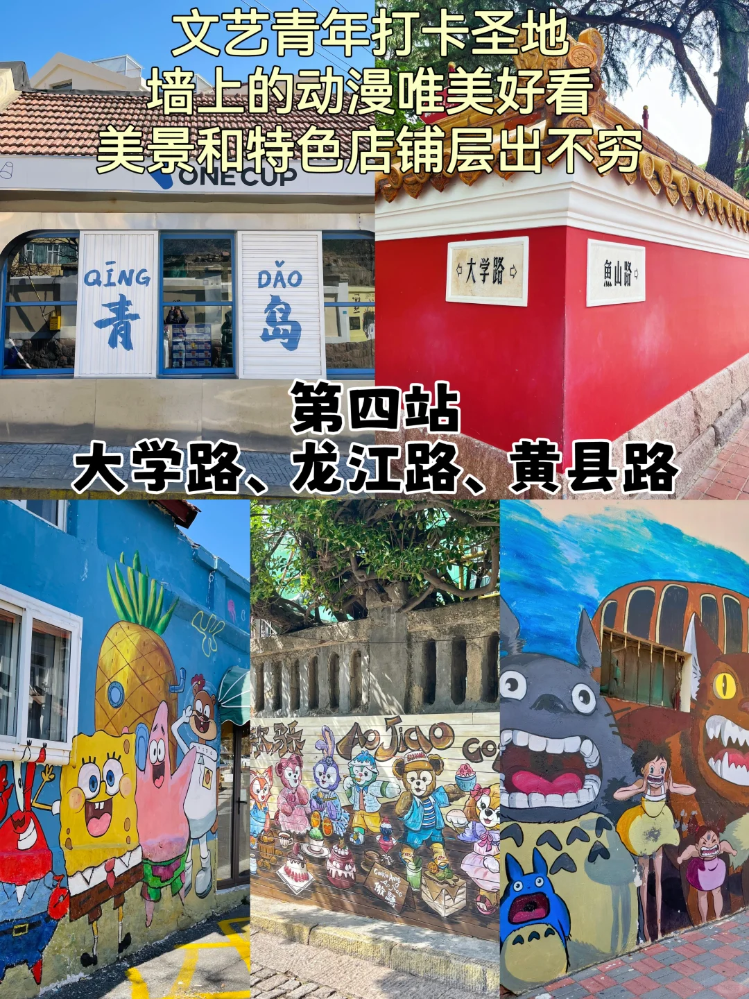 青岛📍三天两夜，不废腿版逛吃攻略来啦！