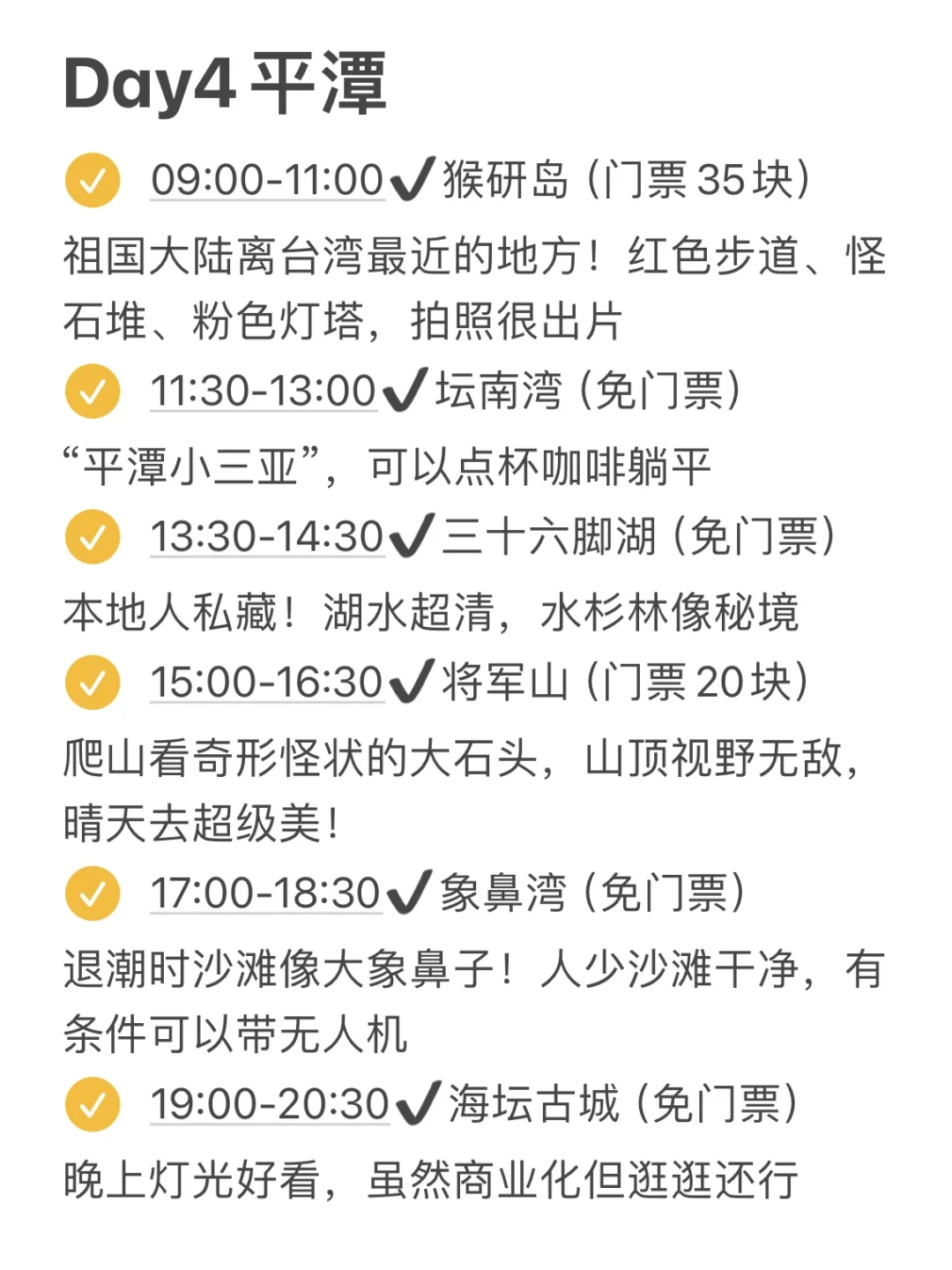 本J人对自己做的福州+平潭攻略甚是满意…🥹