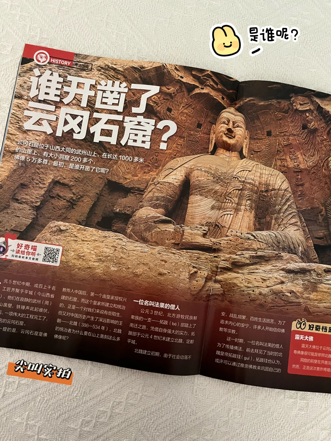 这期《好奇号》= 山西旅游攻略