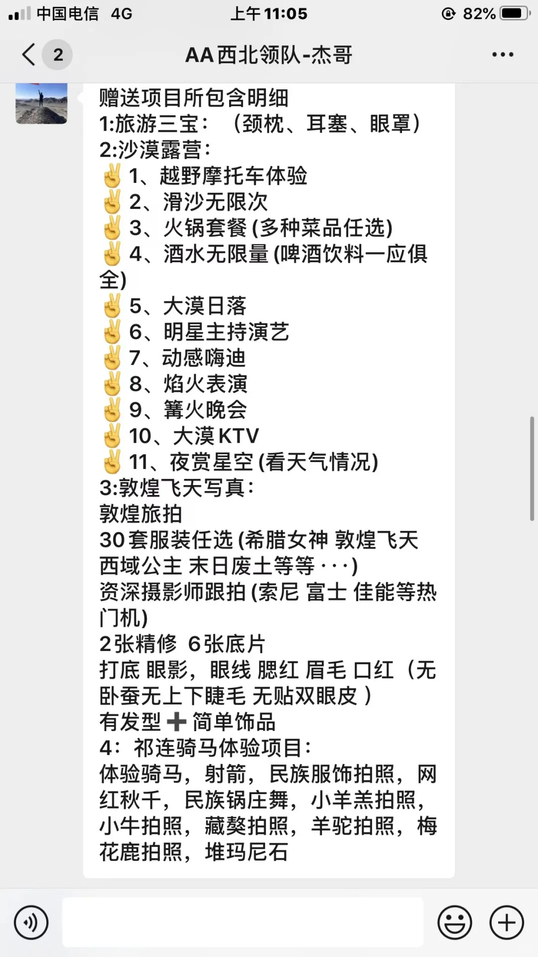 大二法学生首闯大西北旅游团！