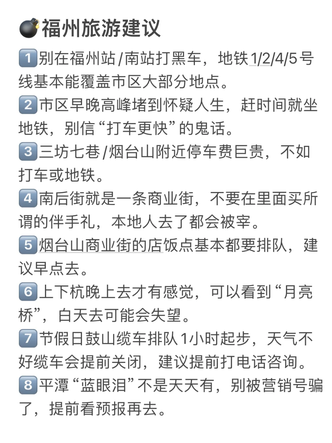 本J人对自己做的福州+平潭攻略甚是满意…🥹