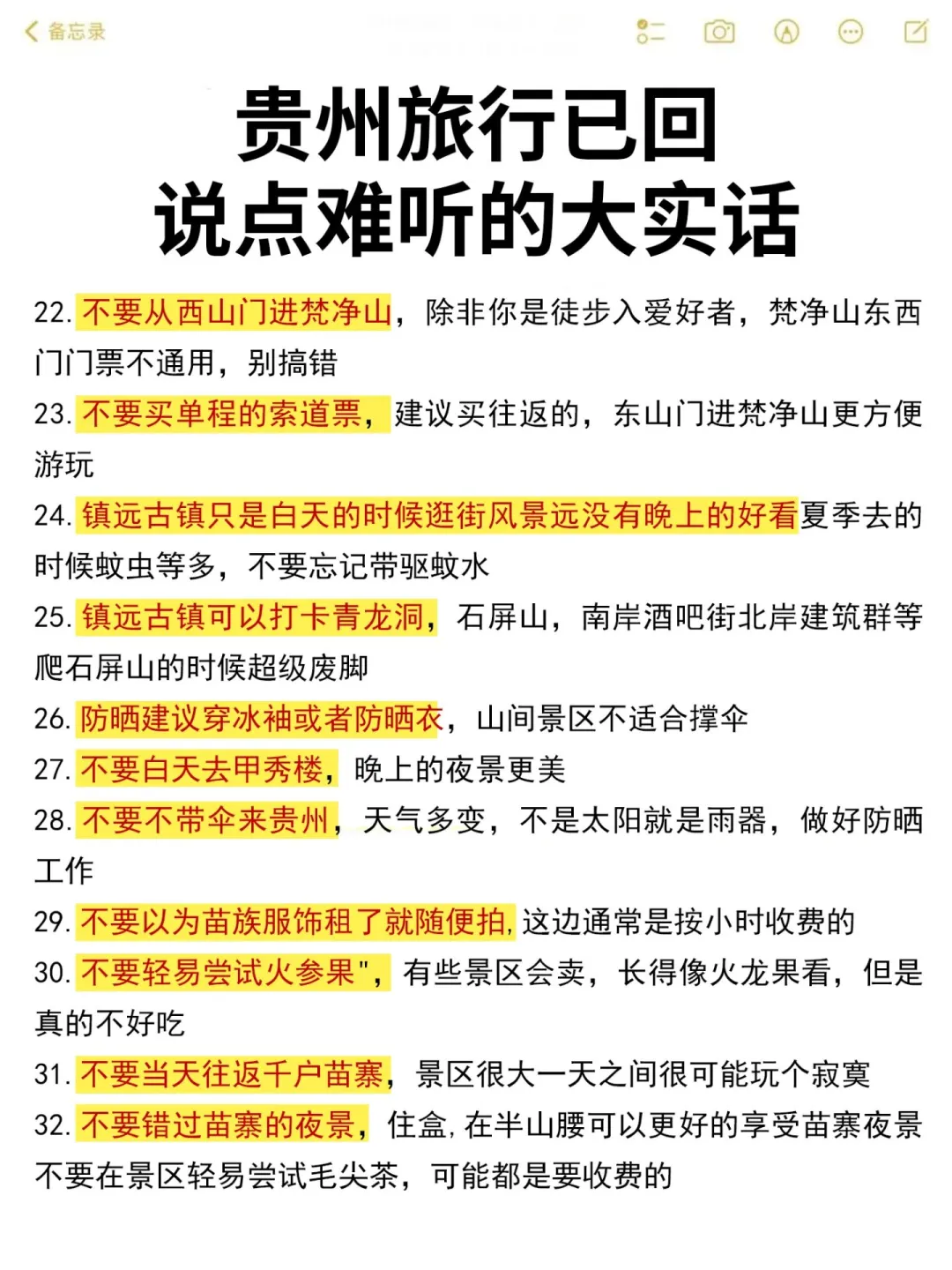 五一贵州已回，说点难听的大实话。