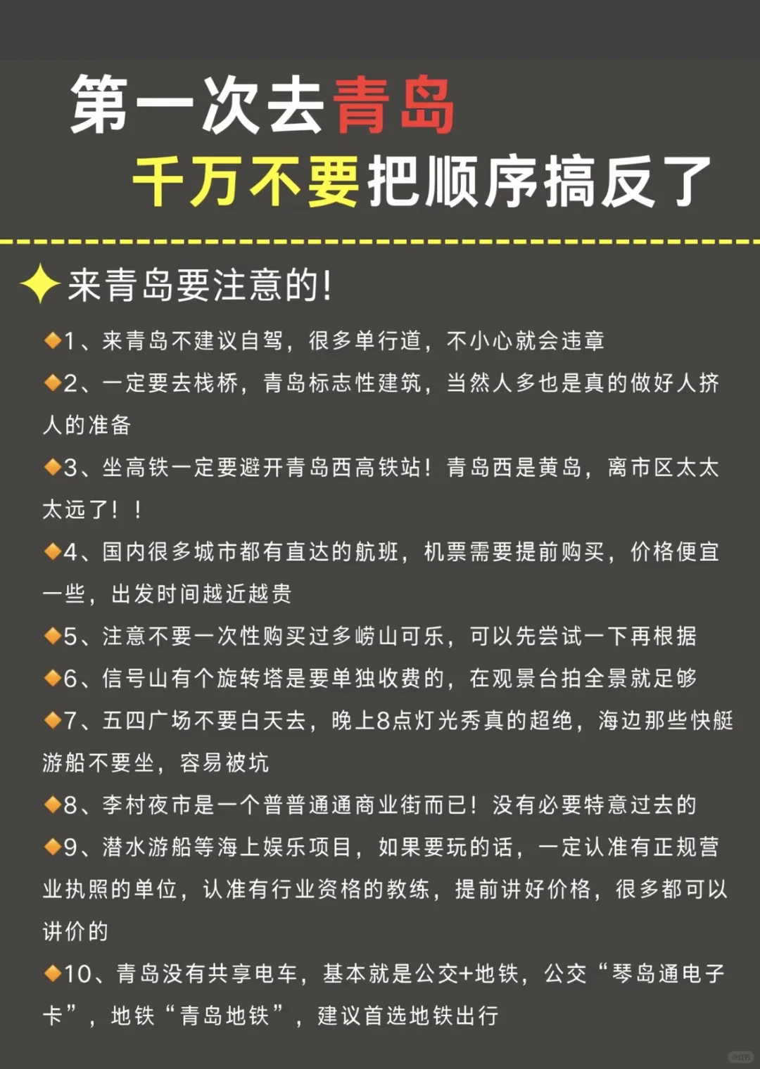 青岛旅游 | 首刷必看，顺序别搞错😭