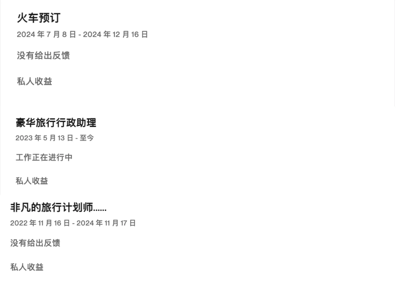 新媒体创业思路2｜国内定制旅游