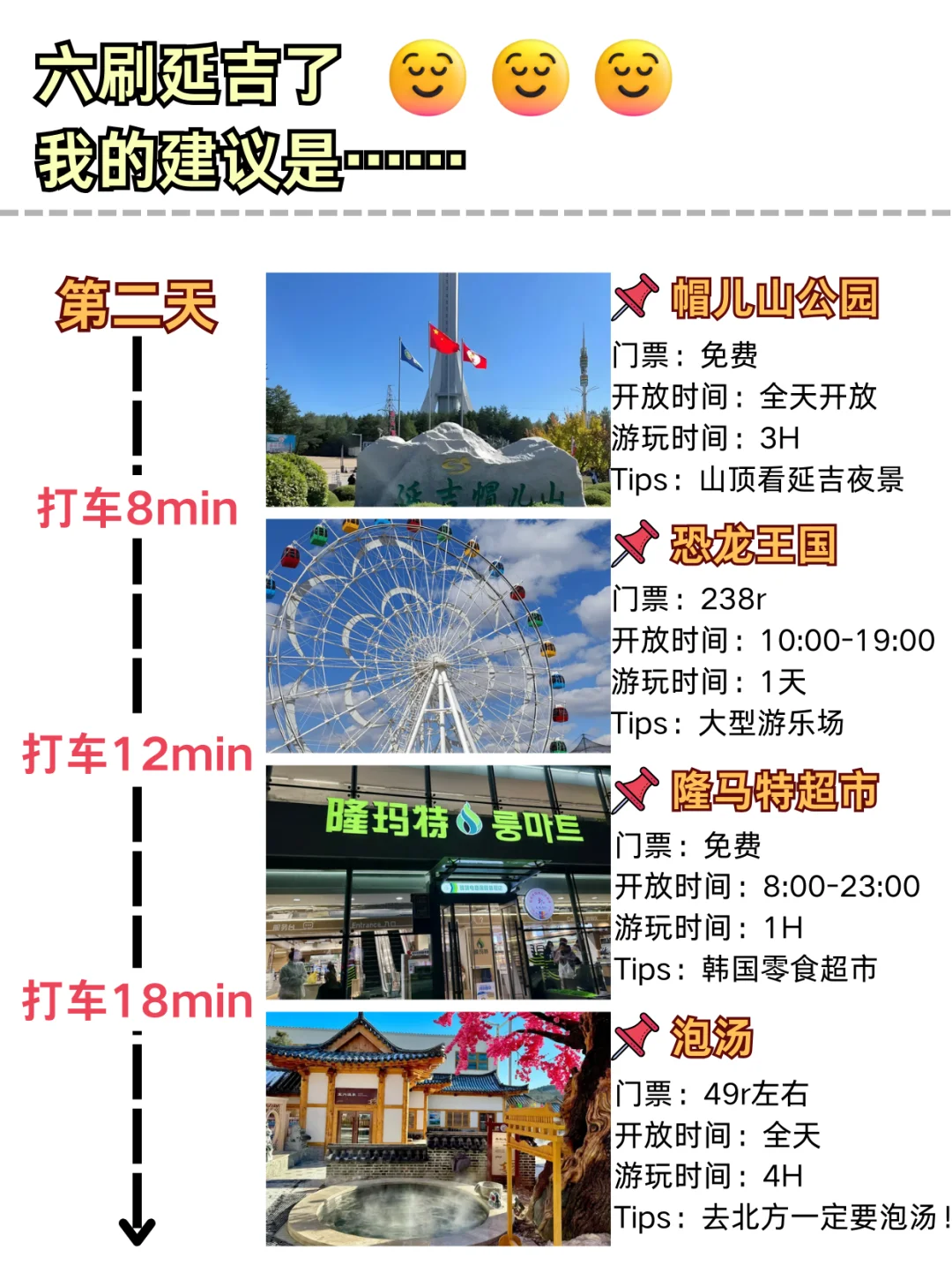 听劝！六刷延吉了！务必看完这篇攻略！