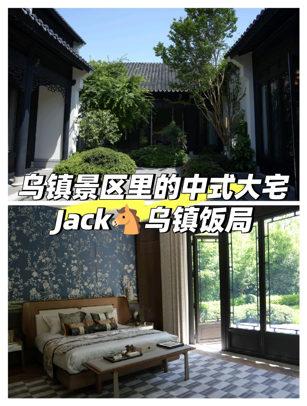 大佬们在这套中式大宅组织乌镇饭局才有面