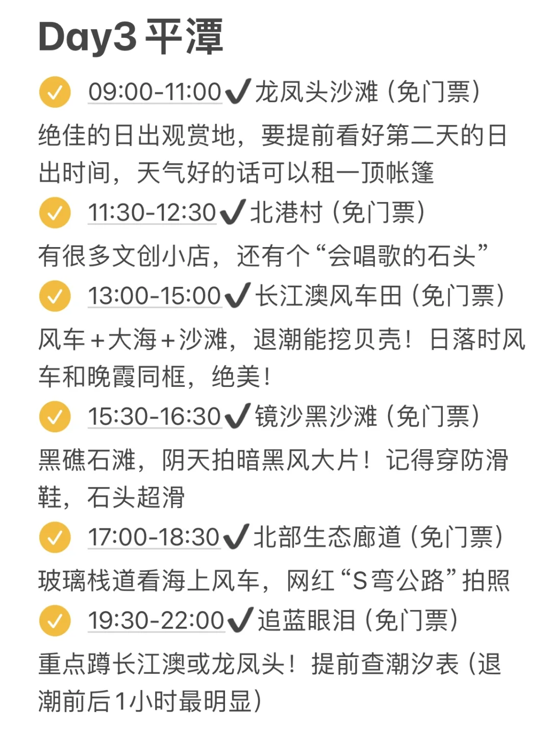 本J人对自己做的福州+平潭攻略甚是满意…🥹