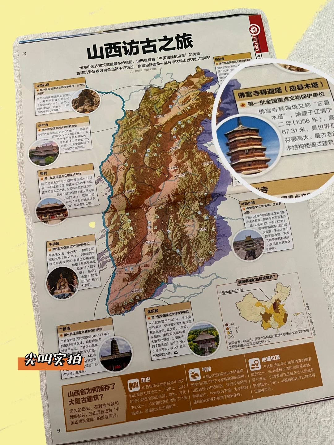 这期《好奇号》= 山西旅游攻略