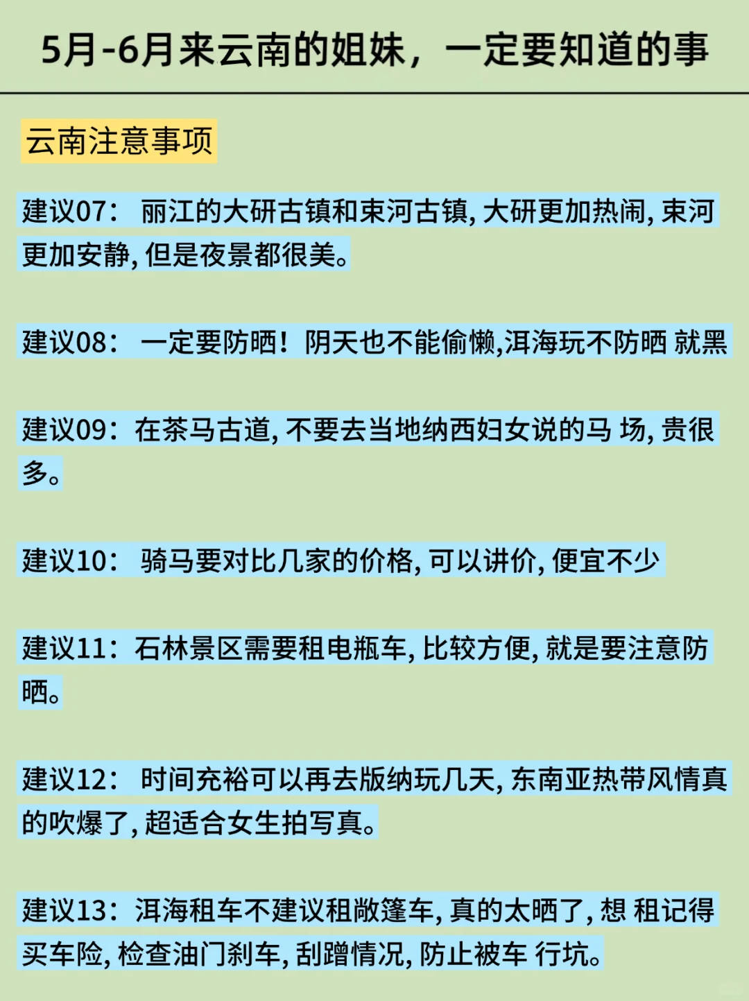 写给5-6月去云南的姐妹超全避雷攻略