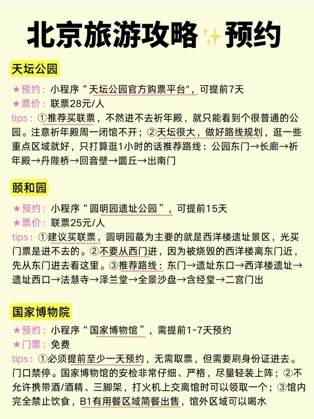 北京旅游攻略，本地人推荐大家😊