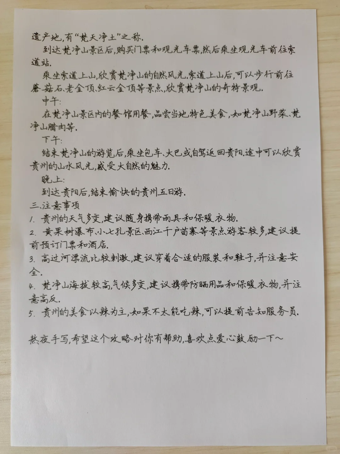 有点闲，手写了2千字5日贵州攻略