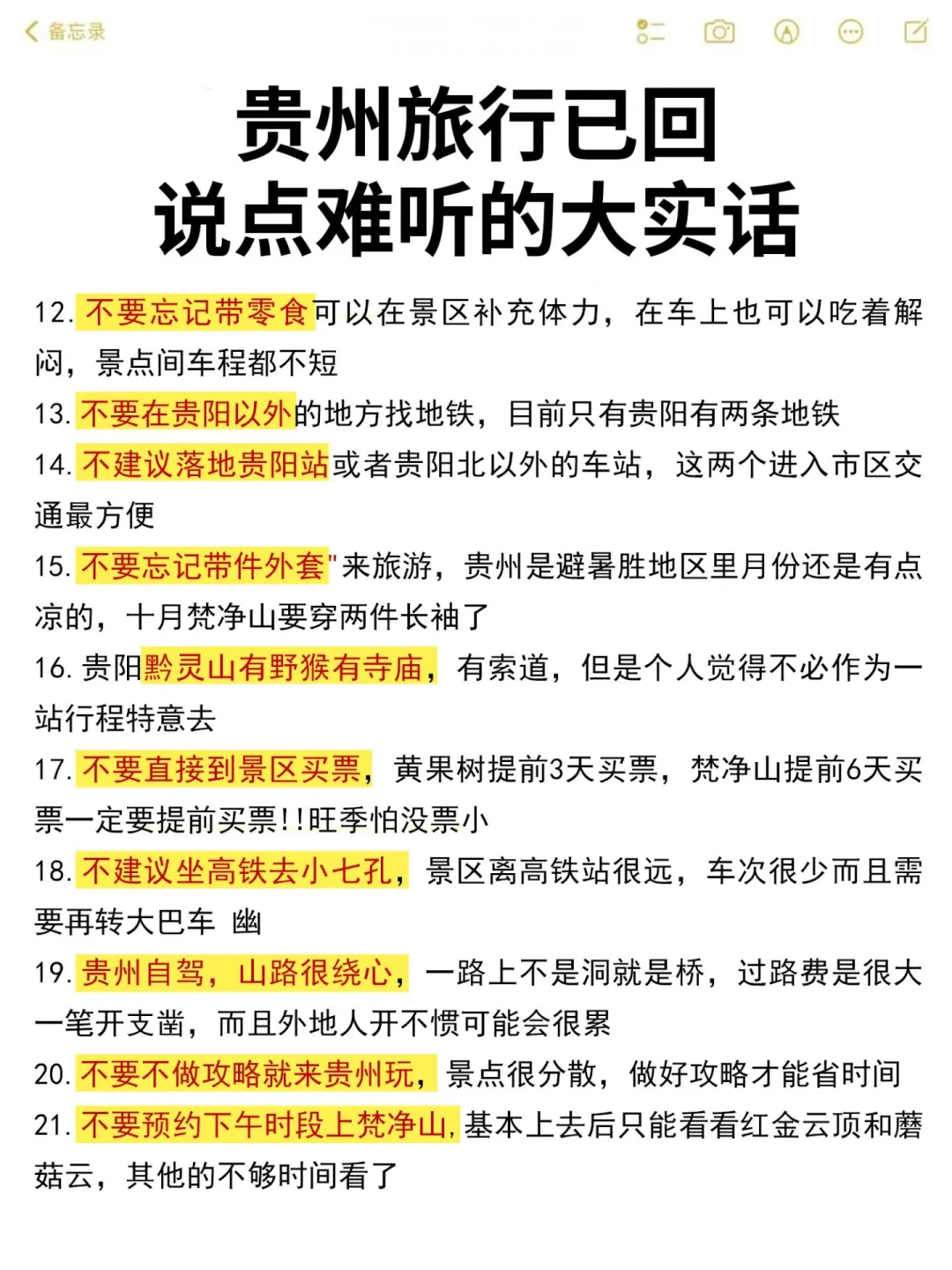 五一贵州已回，说点难听的大实话。