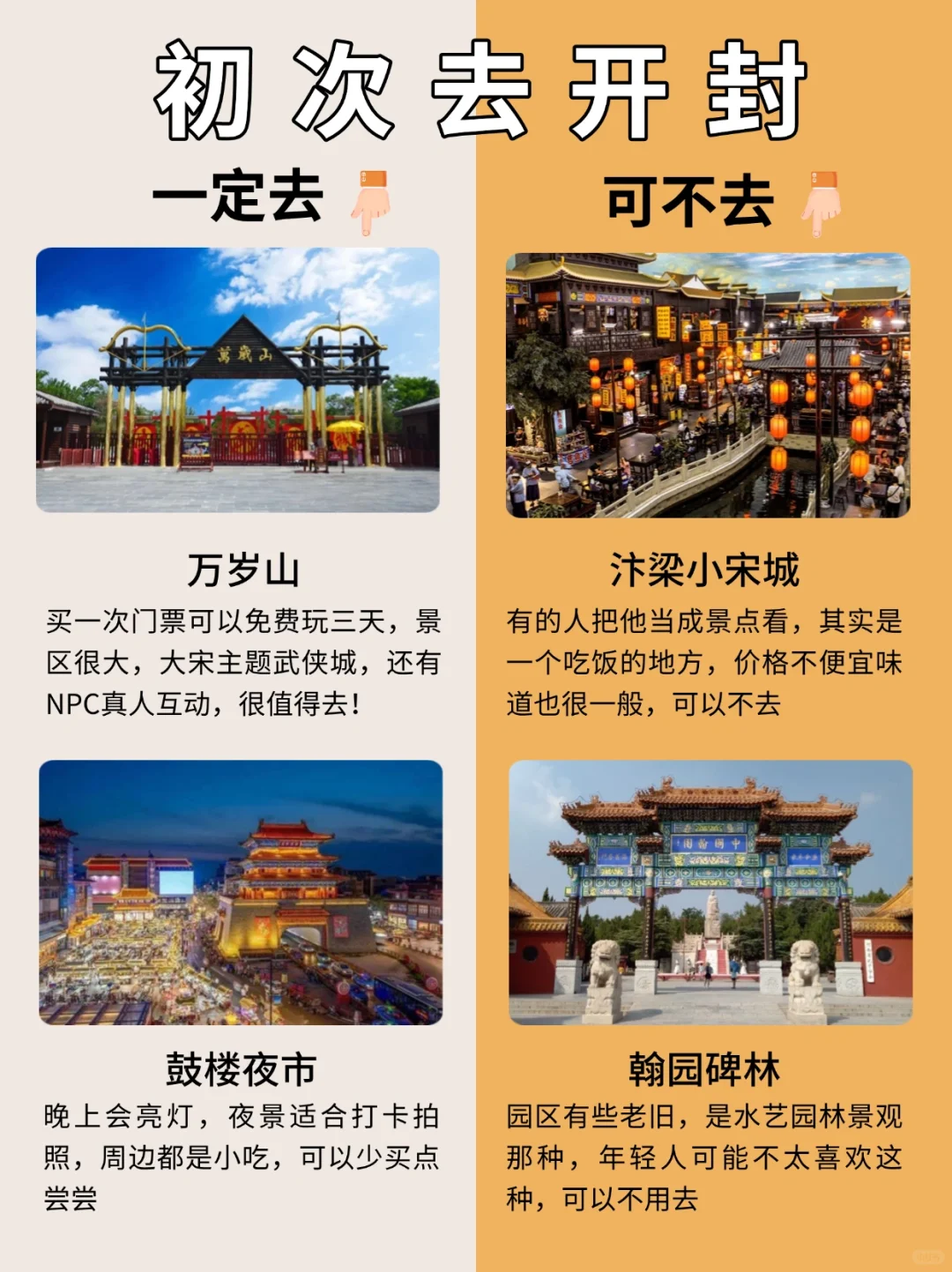 去开封前，刷点不一样的旅游攻略吧......