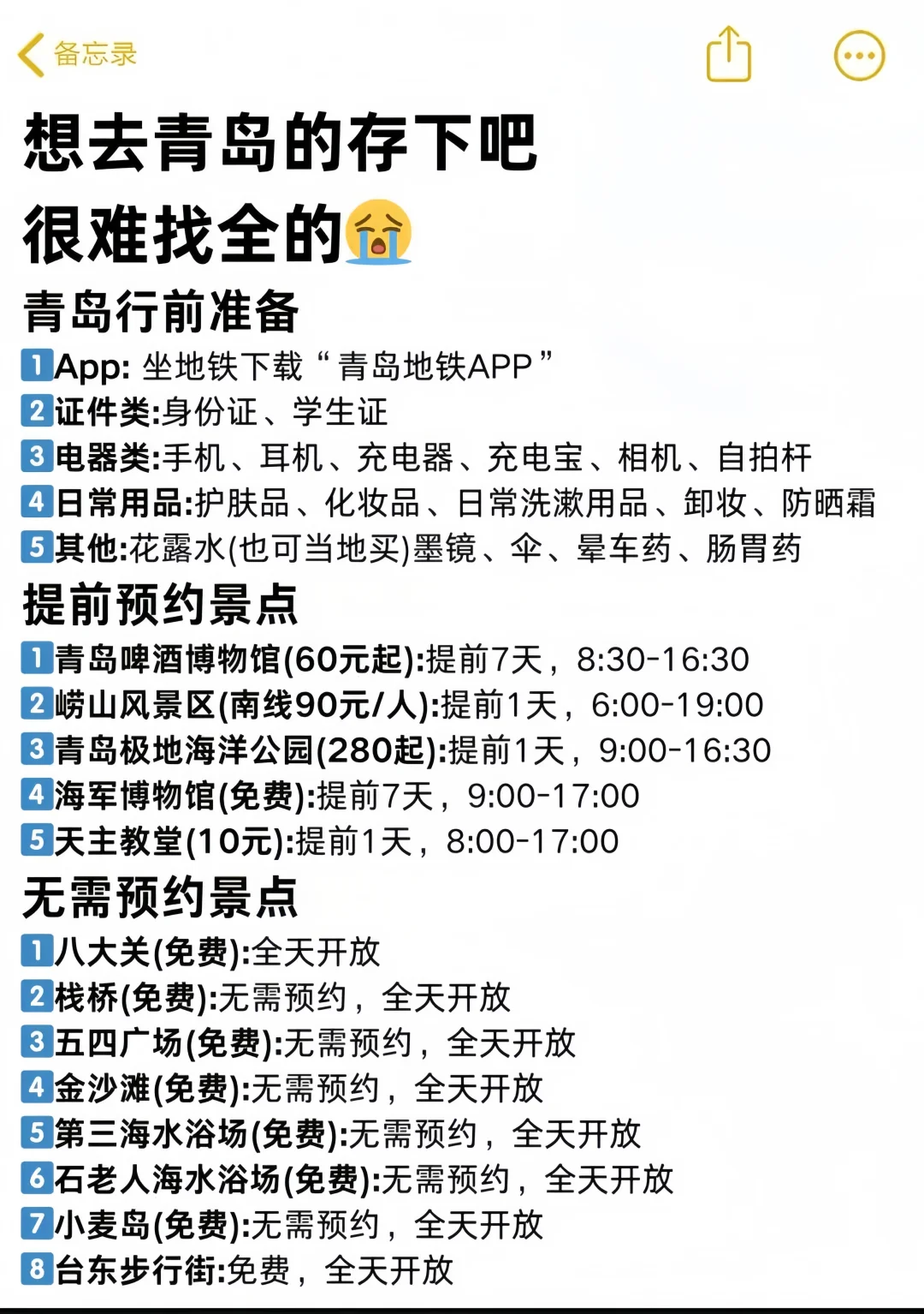 超全又实用的青岛旅行攻略