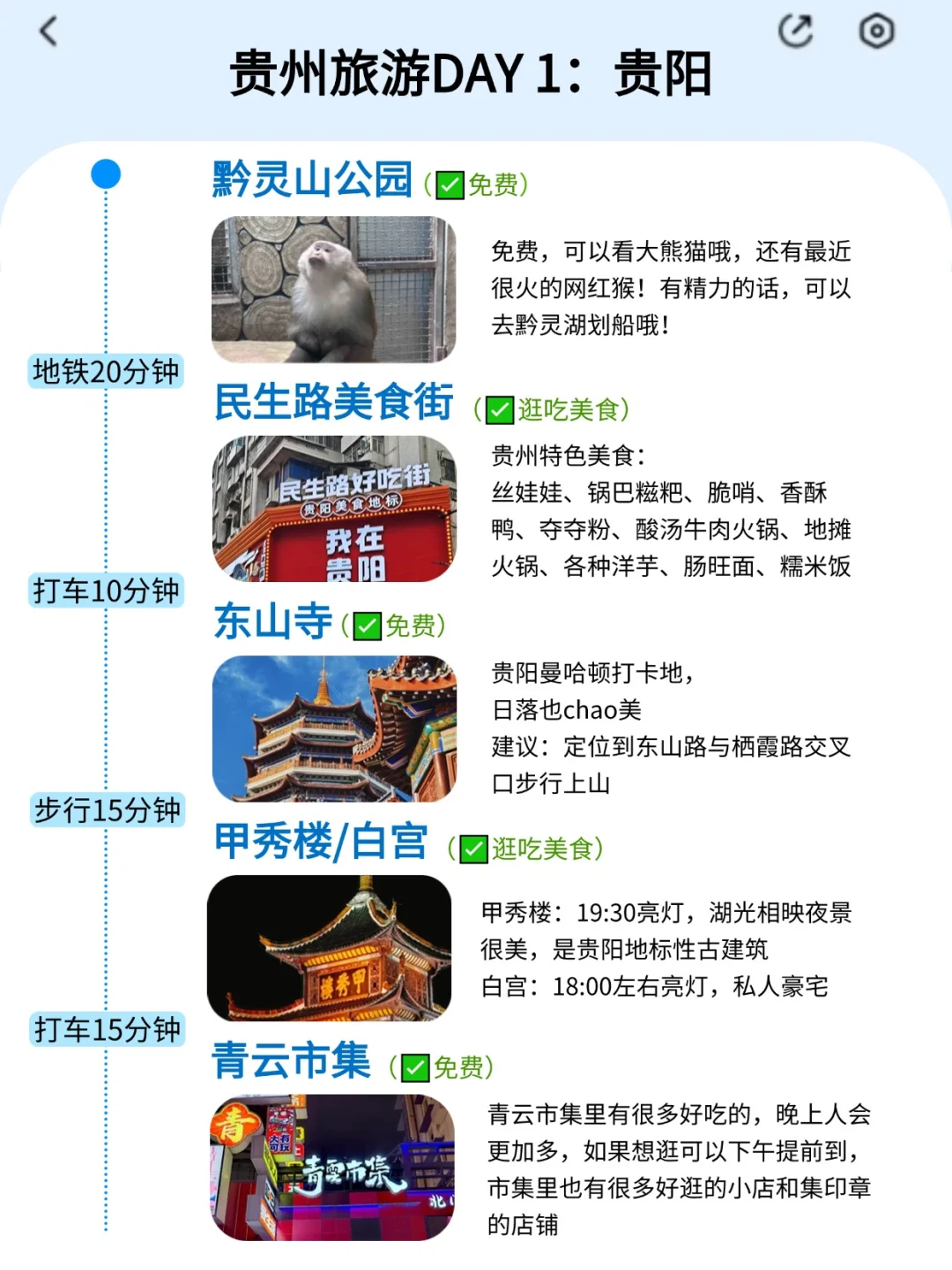 被J人男友做的贵州攻略满意得睡不着。。。