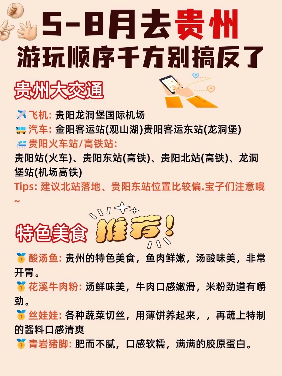 ✈️5-8月贵州旅游，五天四夜，人均1000➕