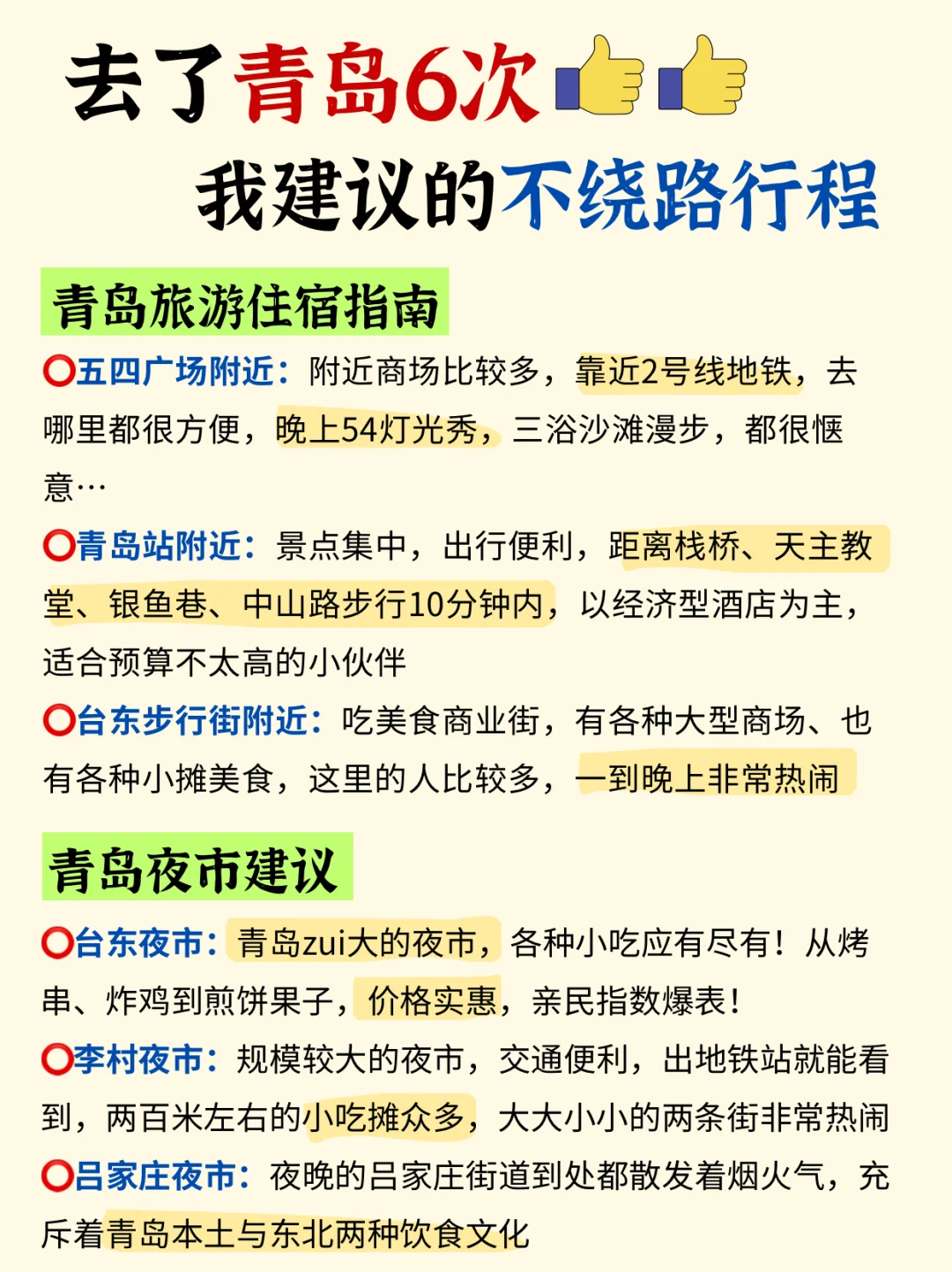 第一次来青岛玩，顺序千万别搞反了‼️附攻略