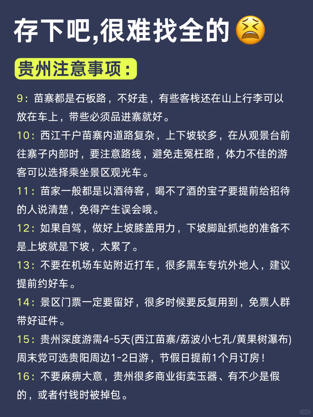 4-5月去贵州旅游的🔥一定要听劝!!